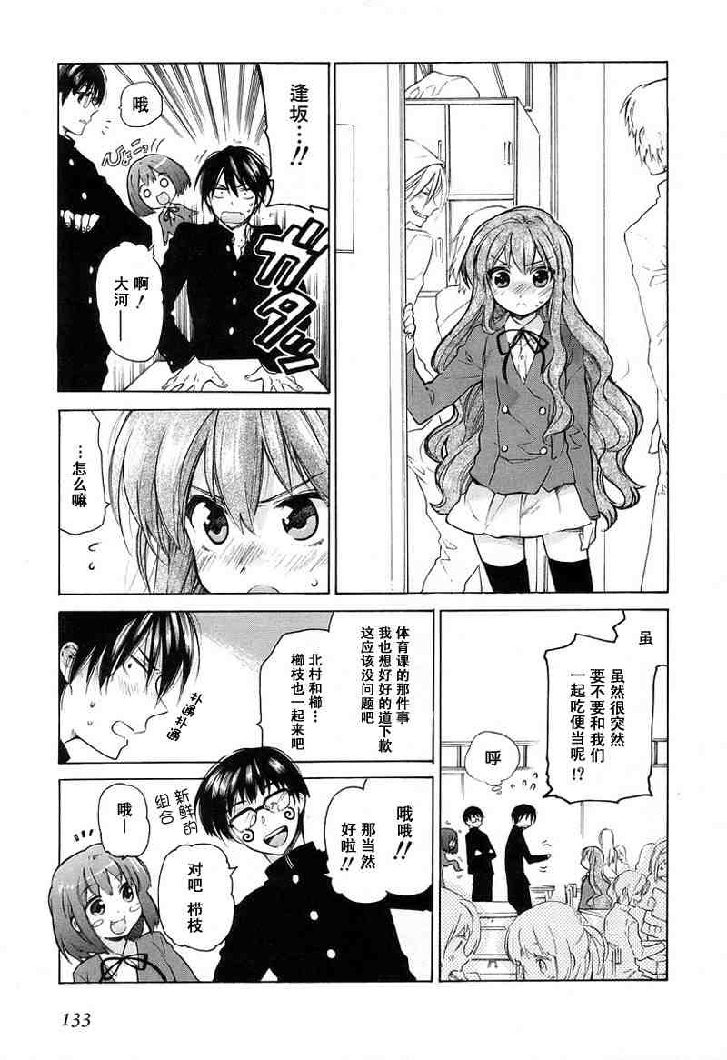 《龙虎斗》漫画最新章节第1卷免费下拉式在线观看章节第【135】张图片