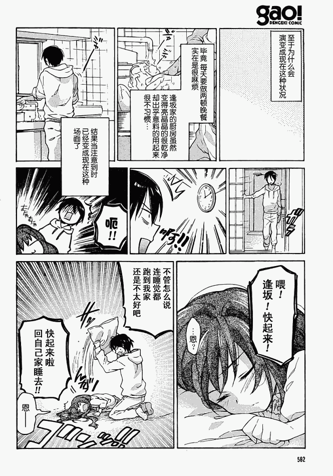 《龙虎斗》漫画最新章节第6话免费下拉式在线观看章节第【18】张图片