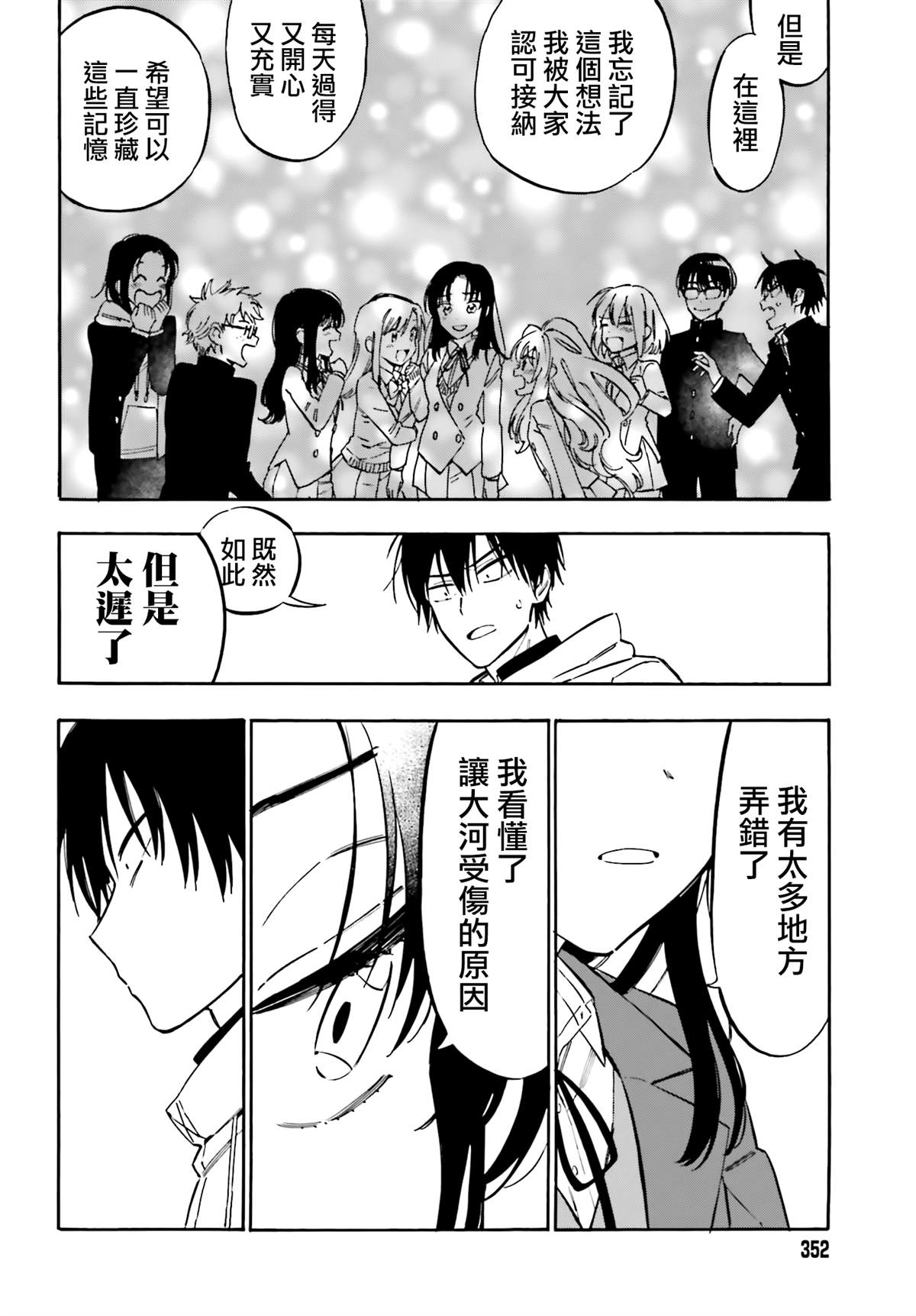 《龙虎斗》漫画最新章节第107话 已经迟了免费下拉式在线观看章节第【4】张图片