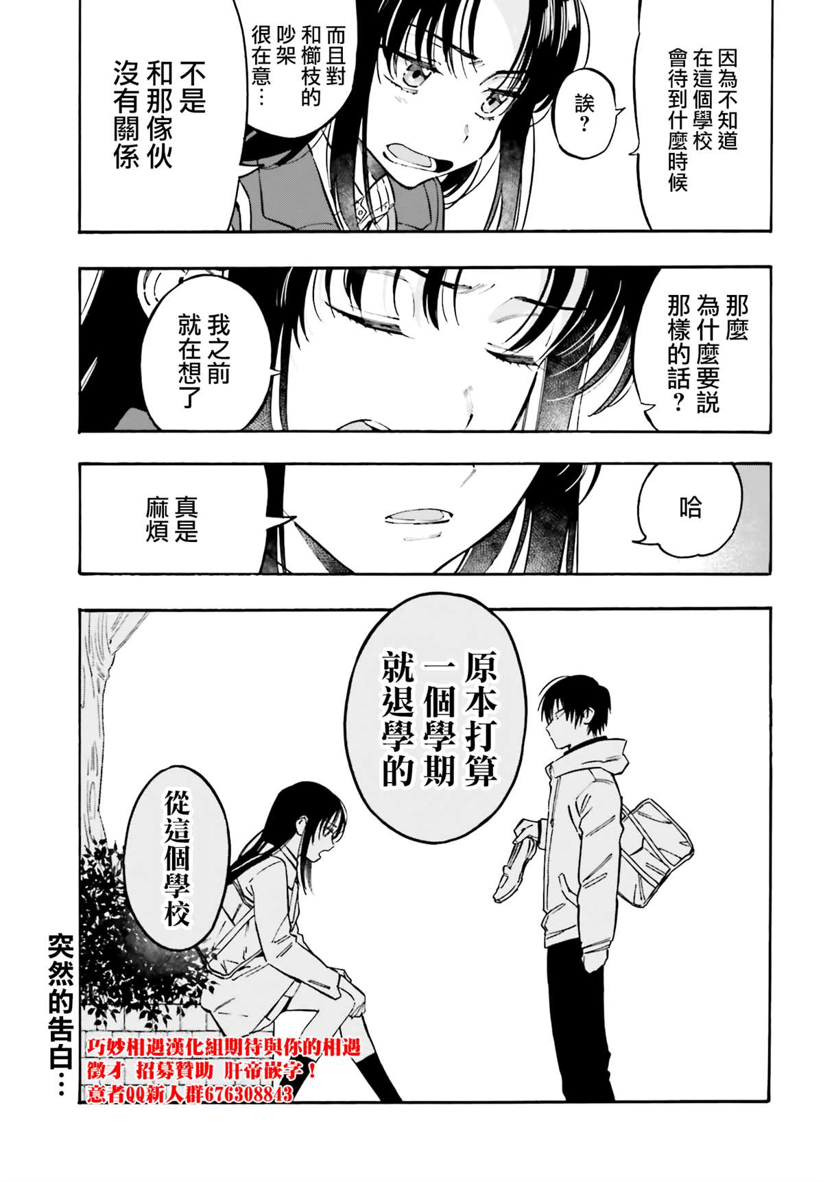 《龙虎斗》漫画最新章节第106话 还回来吧！免费下拉式在线观看章节第【9】张图片