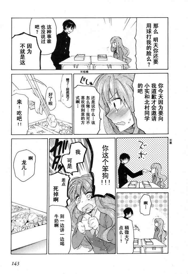 《龙虎斗》漫画最新章节第1卷免费下拉式在线观看章节第【145】张图片