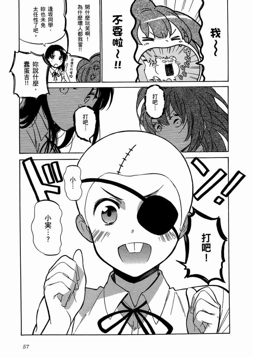 《龙虎斗》漫画最新章节第6卷免费下拉式在线观看章节第【61】张图片