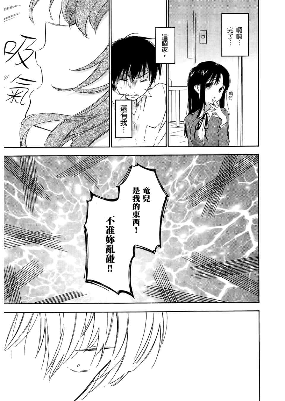 《龙虎斗》漫画最新章节第3卷免费下拉式在线观看章节第【153】张图片