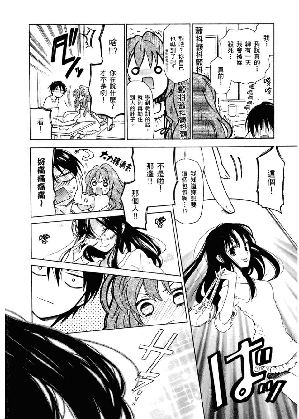 《龙虎斗》漫画最新章节第2卷免费下拉式在线观看章节第【136】张图片