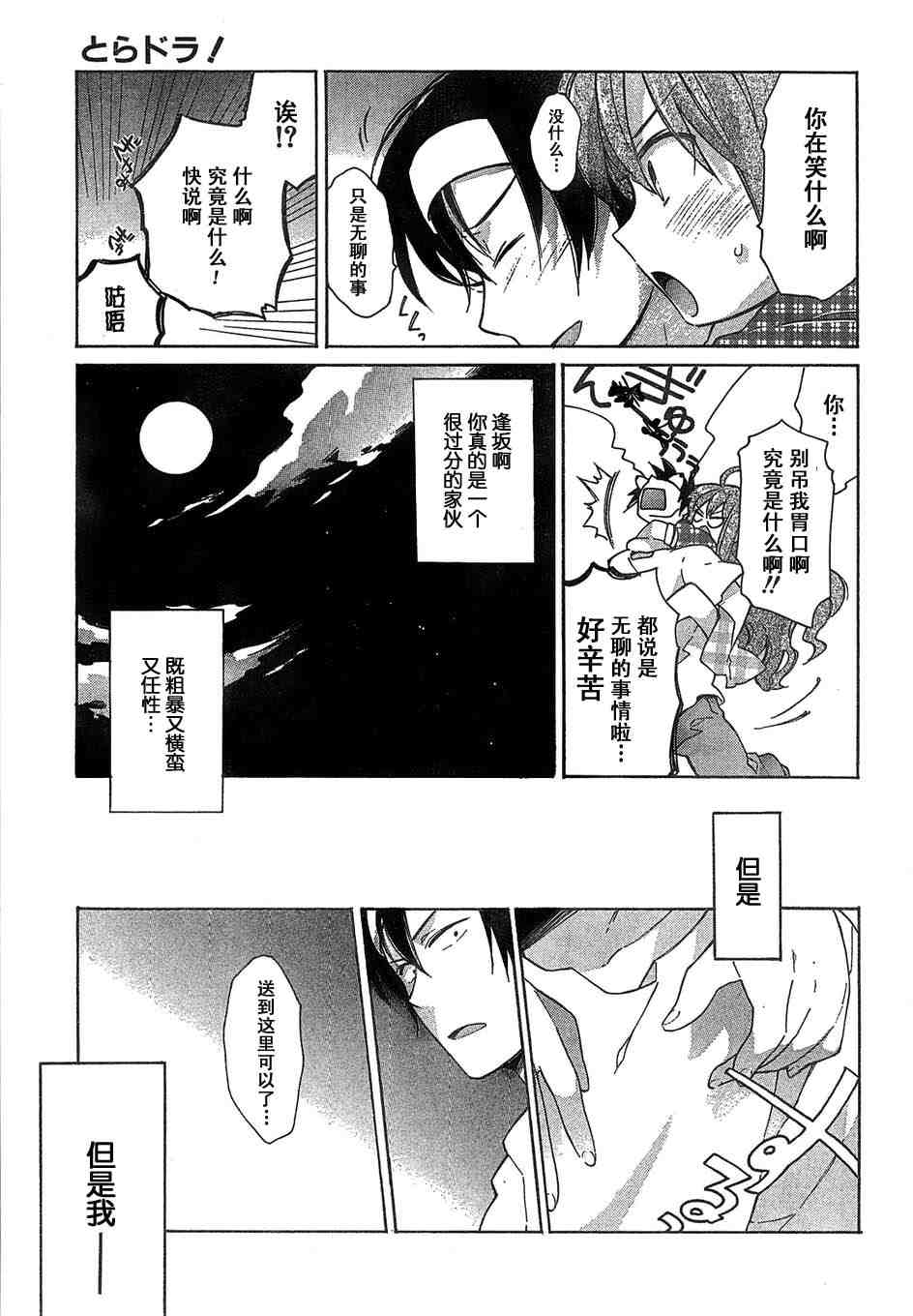 《龙虎斗》漫画最新章节第9话免费下拉式在线观看章节第【15】张图片