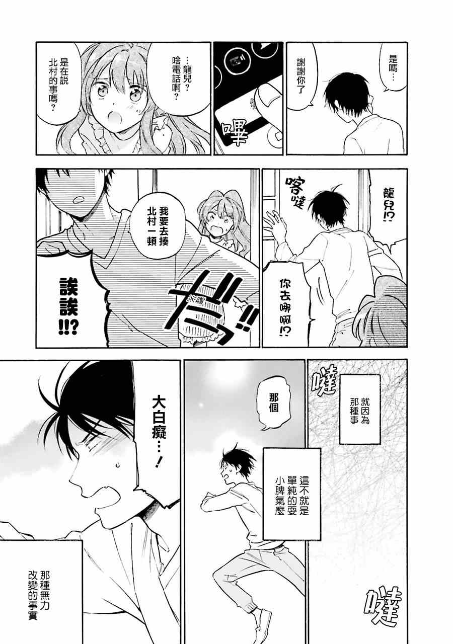 《龙虎斗》漫画最新章节第64话免费下拉式在线观看章节第【11】张图片