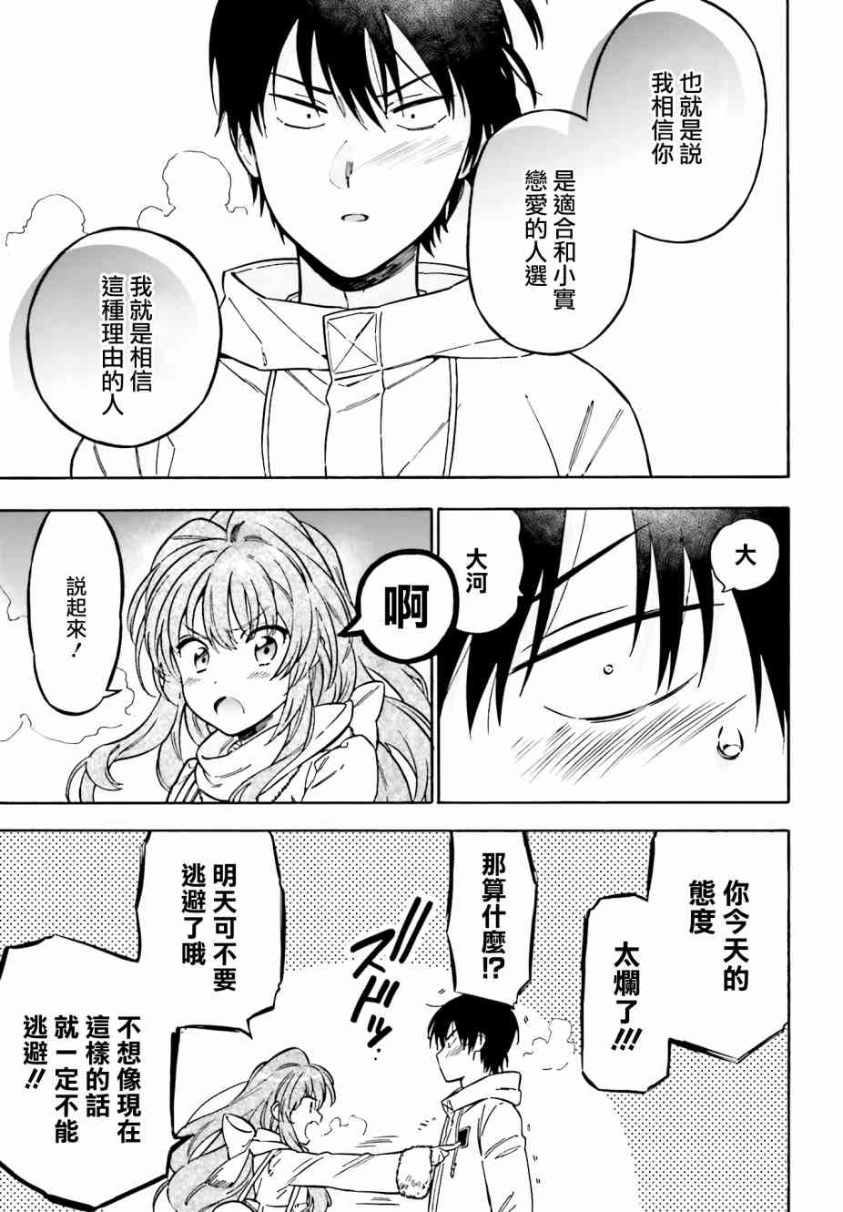 《龙虎斗》漫画最新章节第86话免费下拉式在线观看章节第【7】张图片