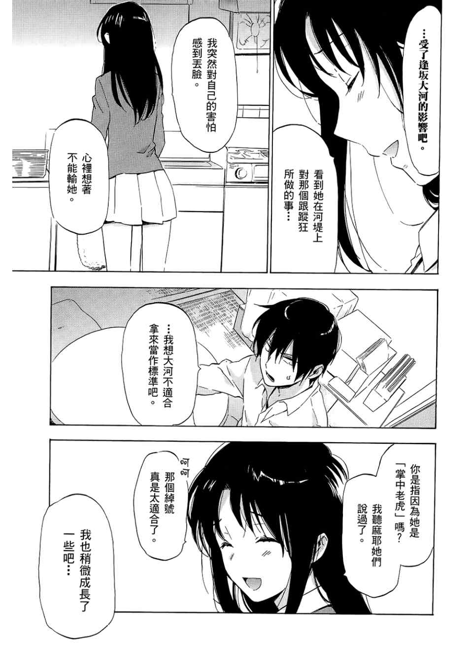 《龙虎斗》漫画最新章节第3卷免费下拉式在线观看章节第【139】张图片