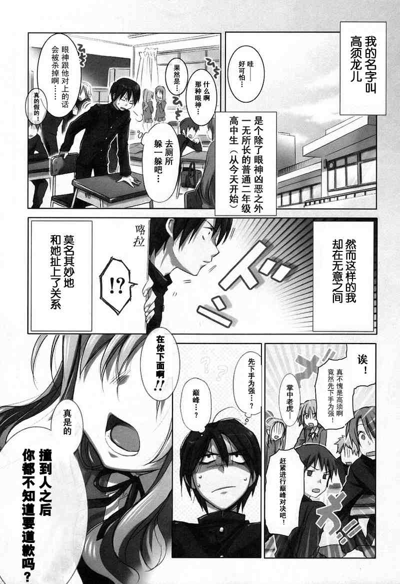 《龙虎斗》漫画最新章节第1卷免费下拉式在线观看章节第【7】张图片