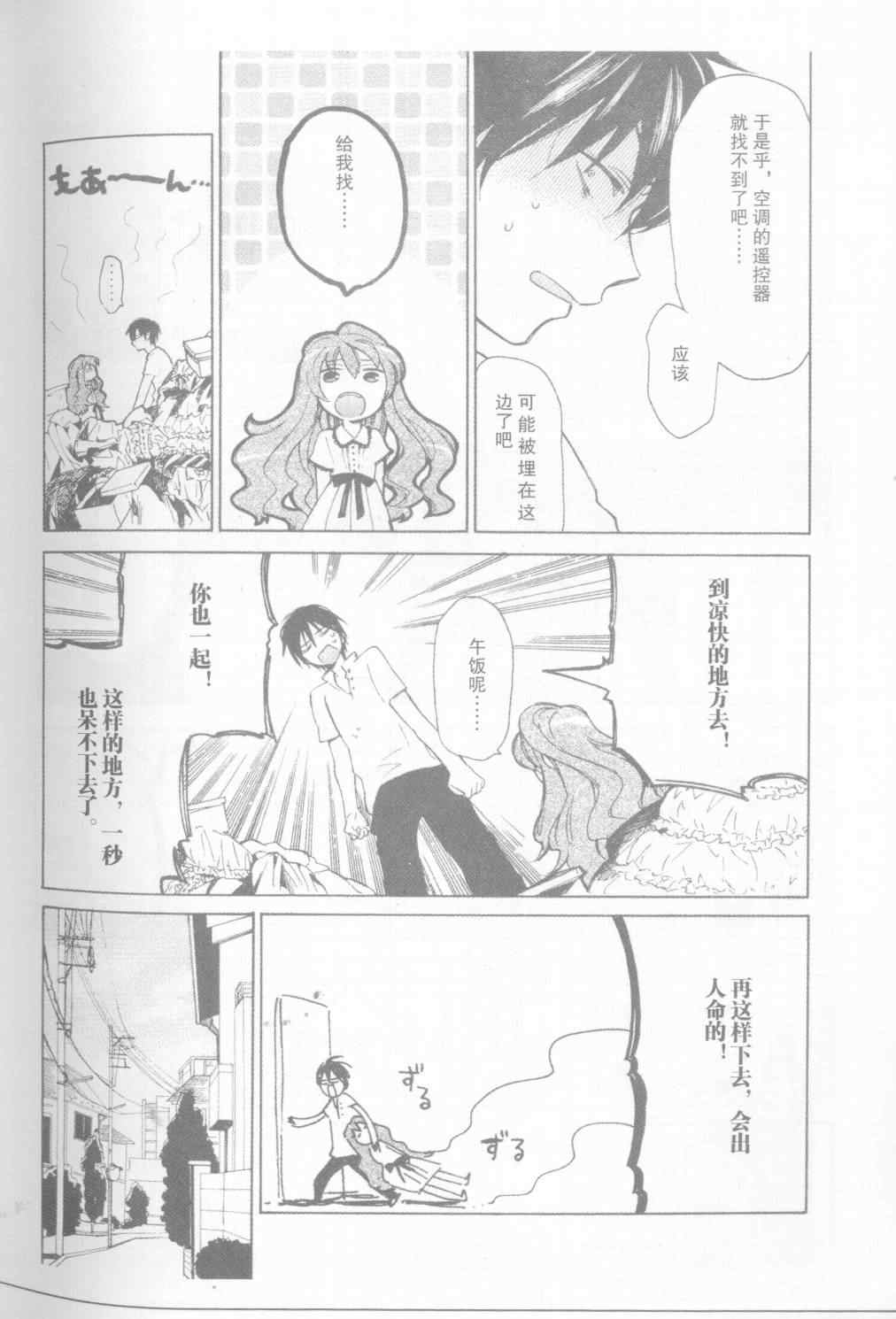 《龙虎斗》漫画最新章节特别篇2免费下拉式在线观看章节第【5】张图片