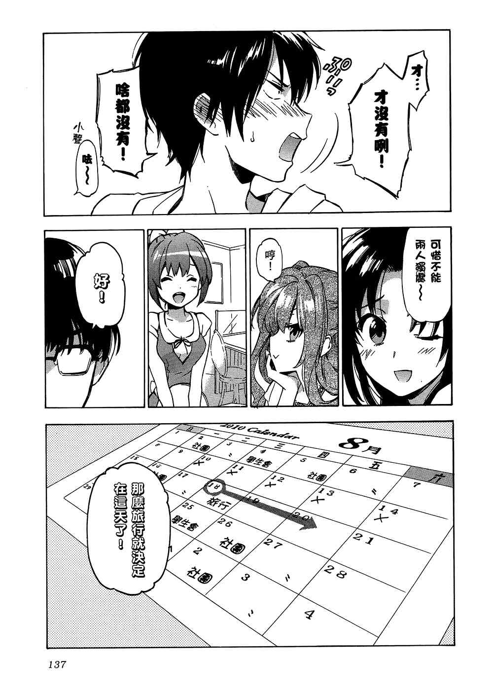 《龙虎斗》漫画最新章节第4卷免费下拉式在线观看章节第【139】张图片