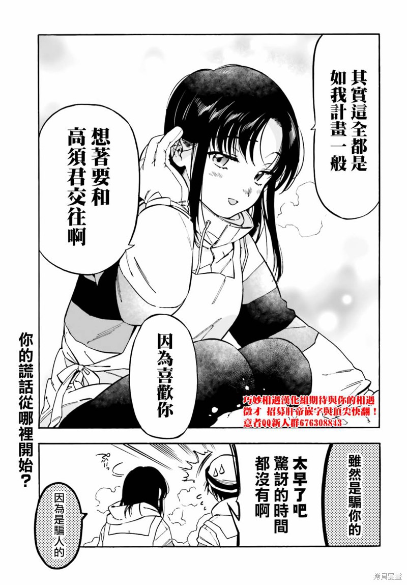 《龙虎斗》漫画最新章节第94话 不是这样的免费下拉式在线观看章节第【7】张图片