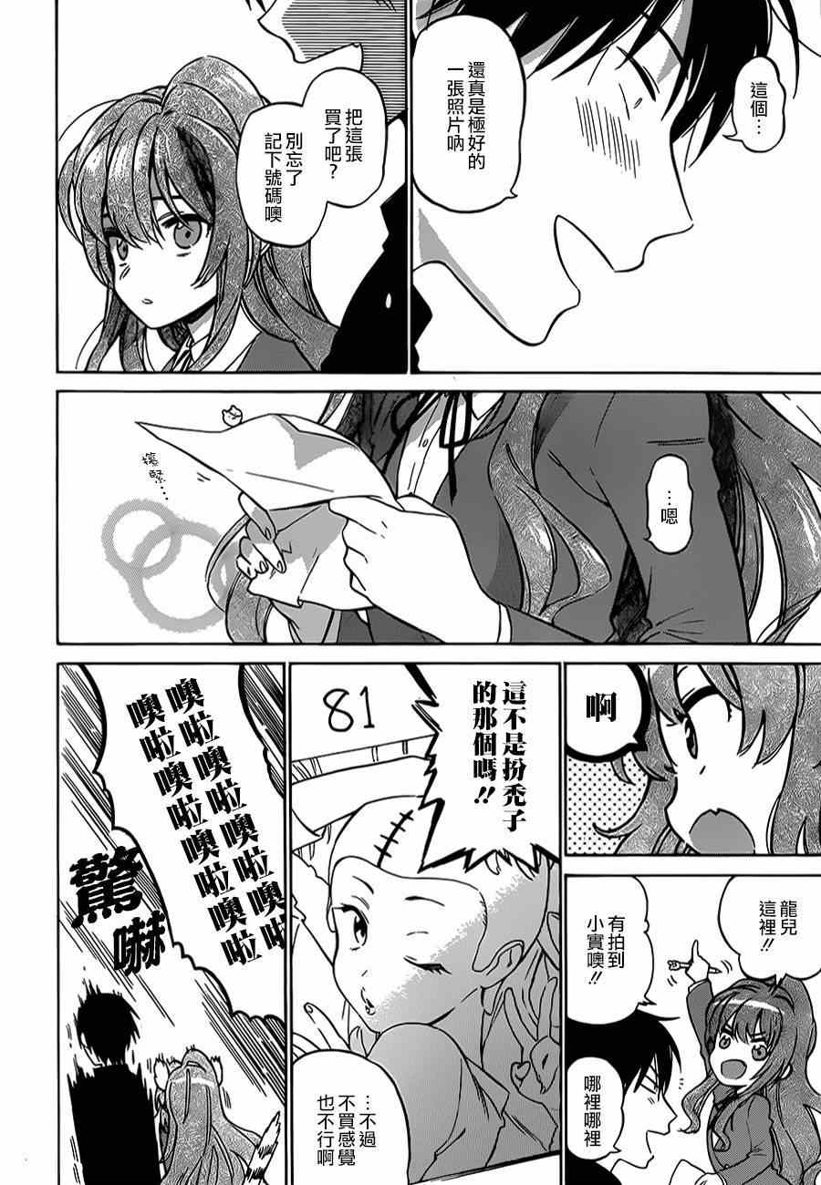 《龙虎斗》漫画最新章节第59话免费下拉式在线观看章节第【8】张图片