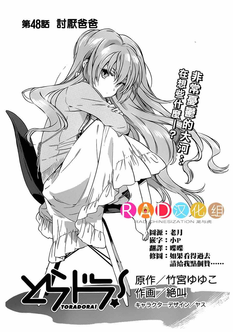 《龙虎斗》漫画最新章节第48话免费下拉式在线观看章节第【1】张图片