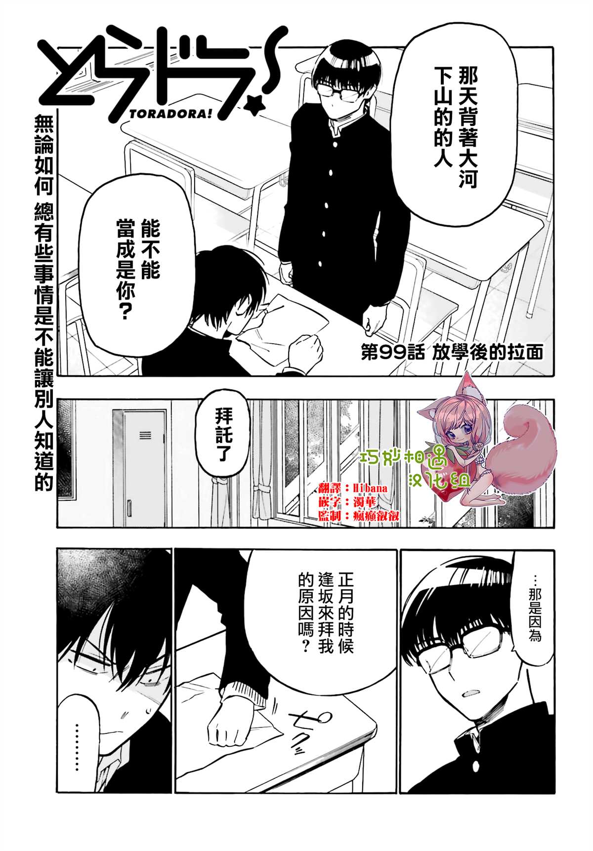 《龙虎斗》漫画最新章节第99话 放学后的拉面免费下拉式在线观看章节第【1】张图片