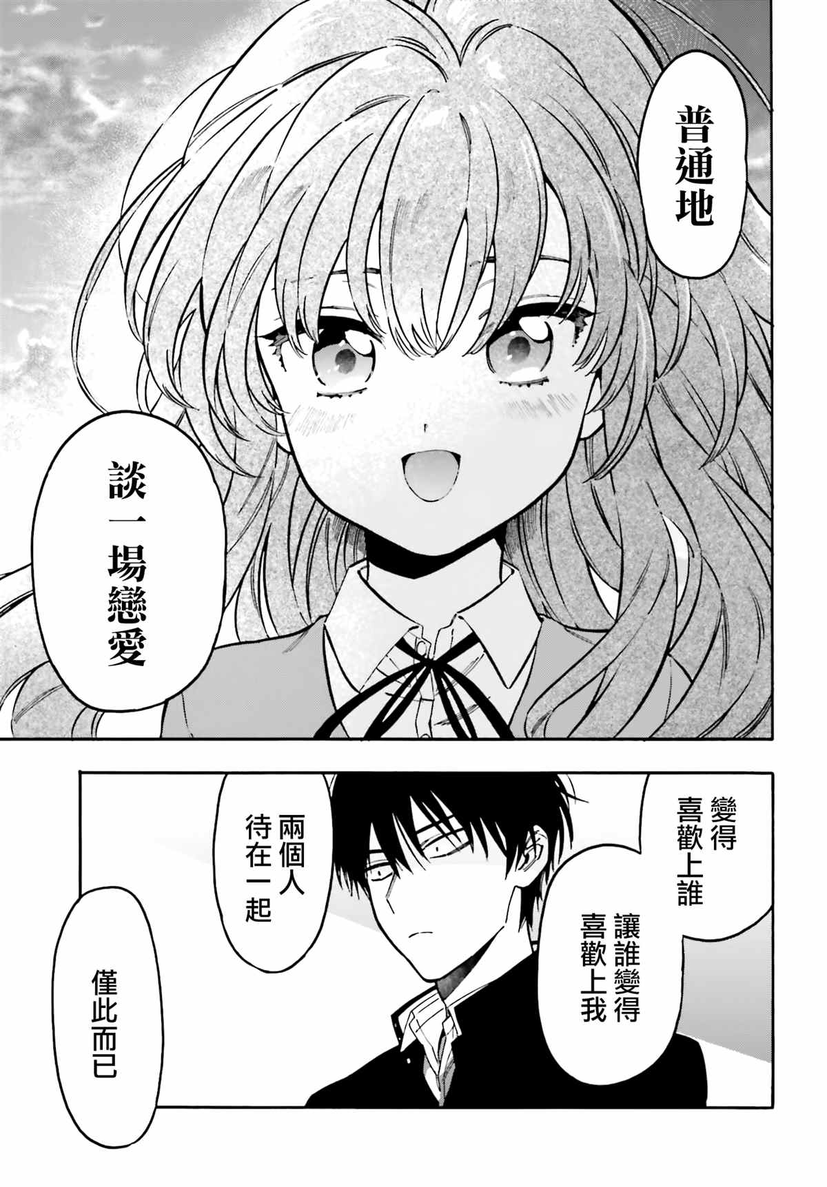 《龙虎斗》漫画最新章节第105话 想做的事免费下拉式在线观看章节第【11】张图片