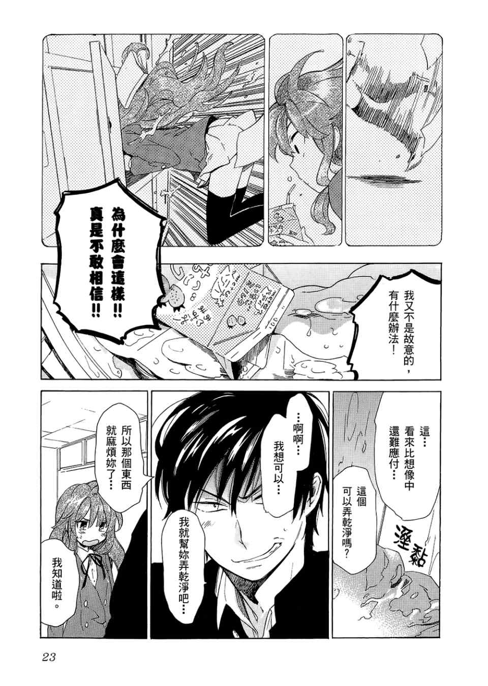 《龙虎斗》漫画最新章节第3卷免费下拉式在线观看章节第【25】张图片