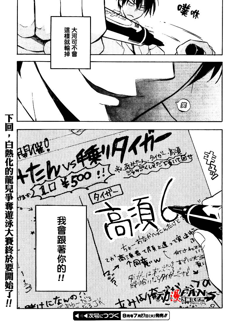 《龙虎斗》漫画最新章节第29话免费下拉式在线观看章节第【15】张图片