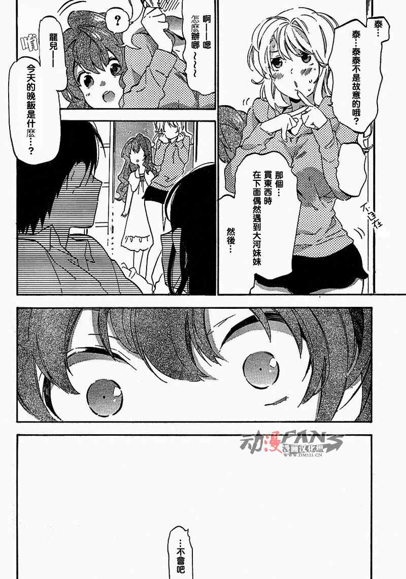 《龙虎斗》漫画最新章节第24话免费下拉式在线观看章节第【4】张图片