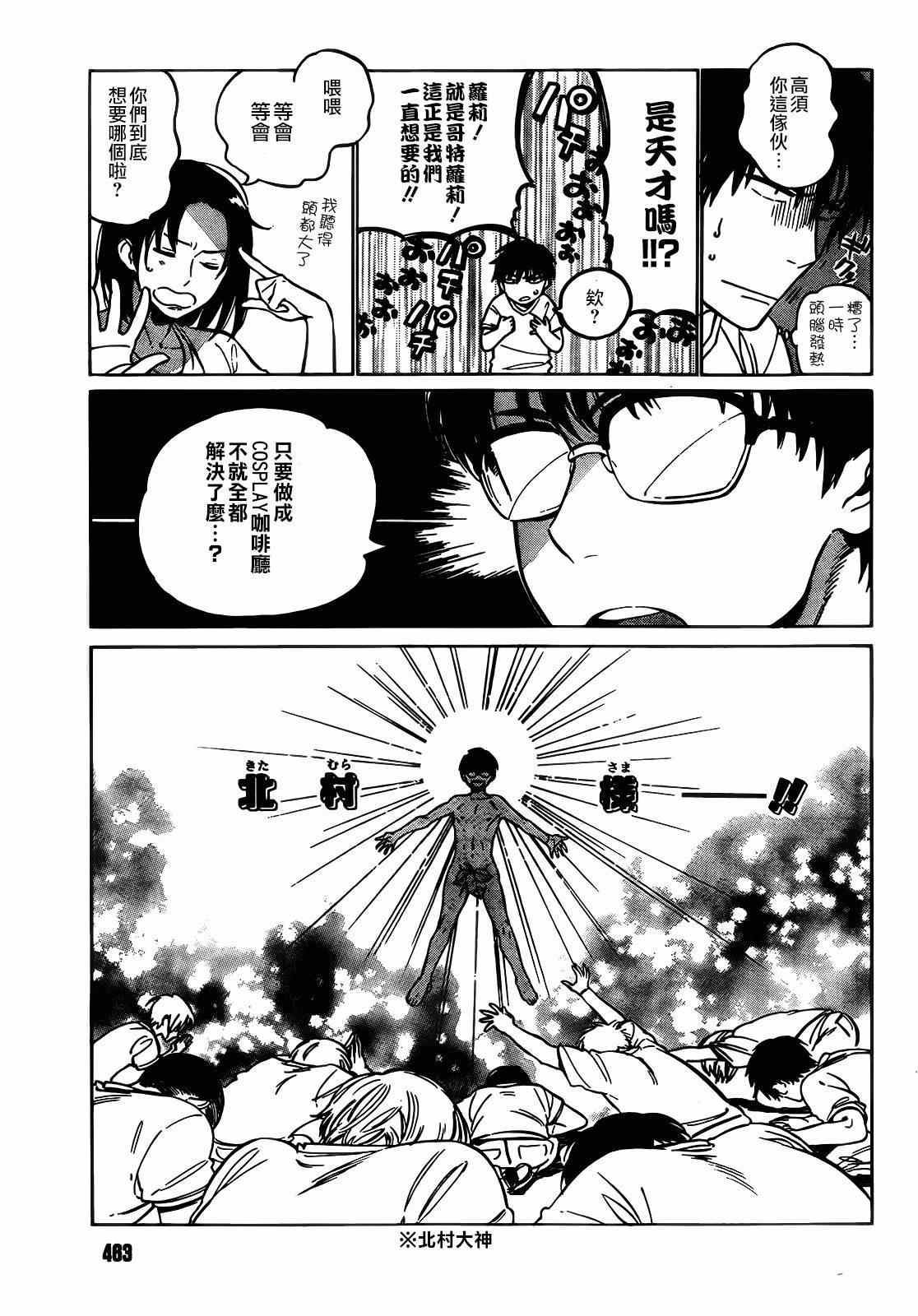 《龙虎斗》漫画最新章节第47话免费下拉式在线观看章节第【9】张图片