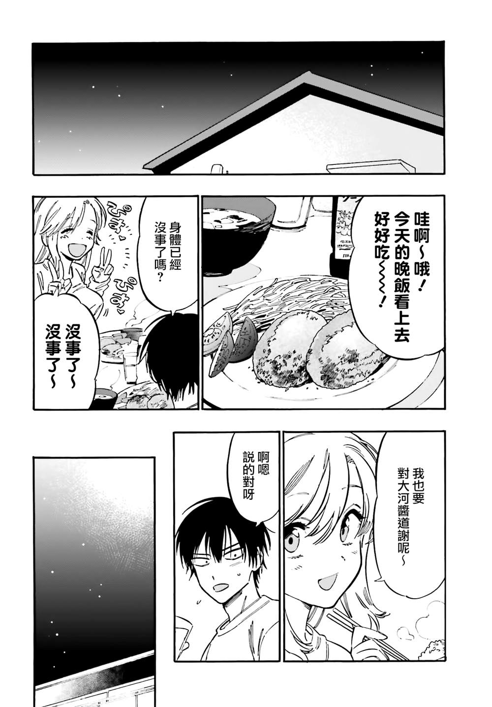 《龙虎斗》漫画最新章节第111话 情人节免费下拉式在线观看章节第【2】张图片