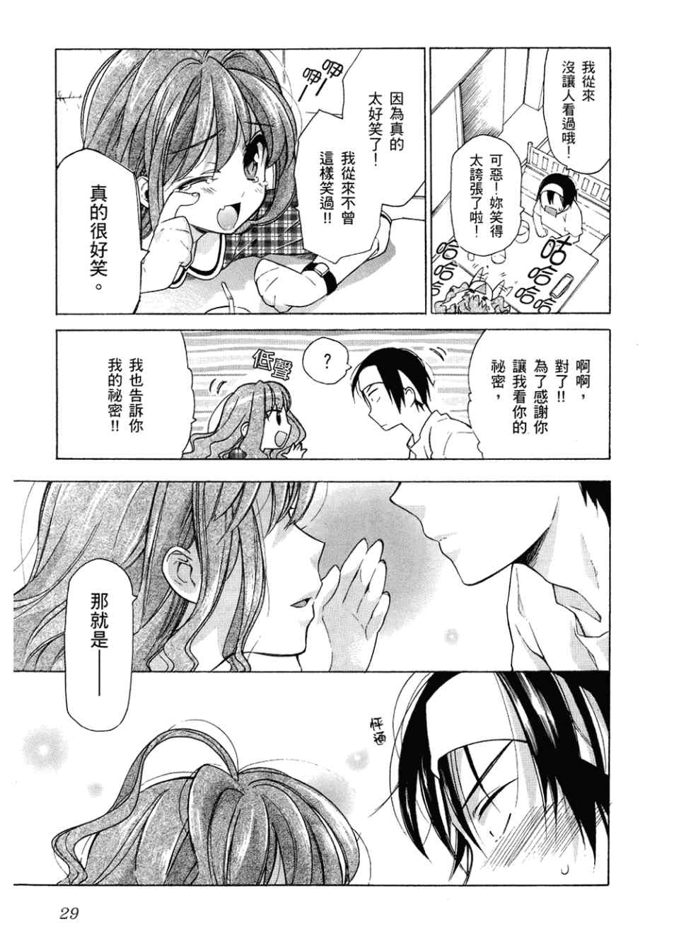 《龙虎斗》漫画最新章节第2卷免费下拉式在线观看章节第【33】张图片