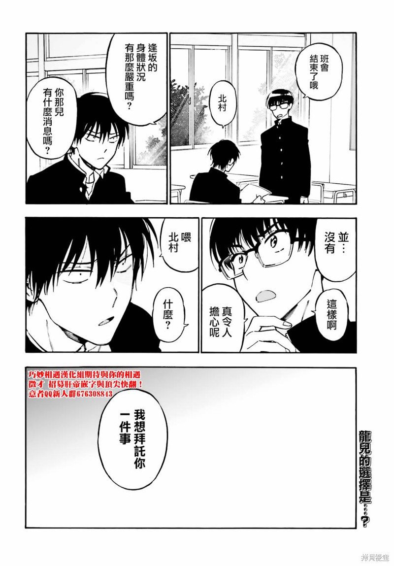 《龙虎斗》漫画最新章节第98话 志愿免费下拉式在线观看章节第【8】张图片