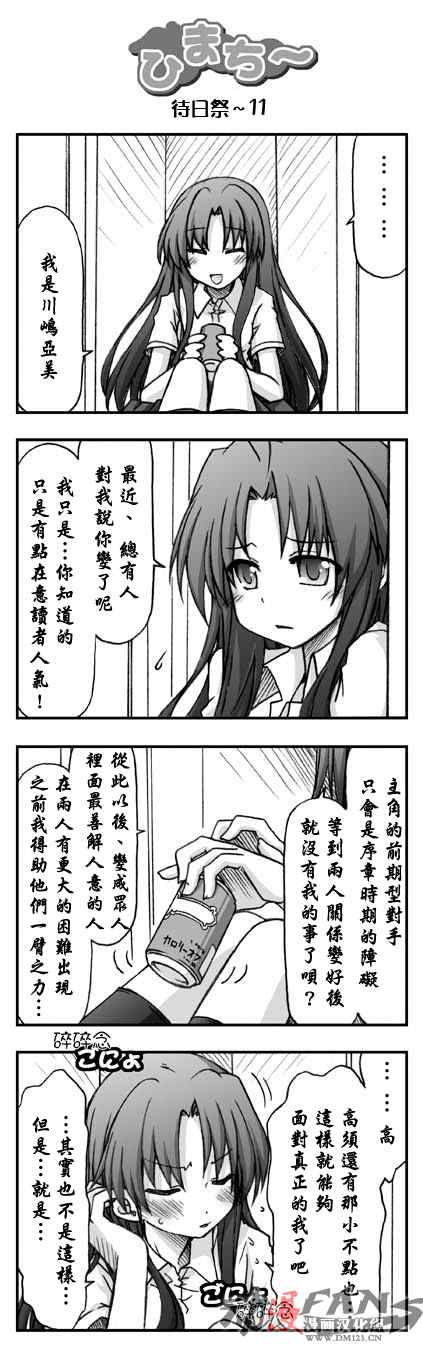 《龙虎斗》漫画最新章节待日祭免费下拉式在线观看章节第【11】张图片