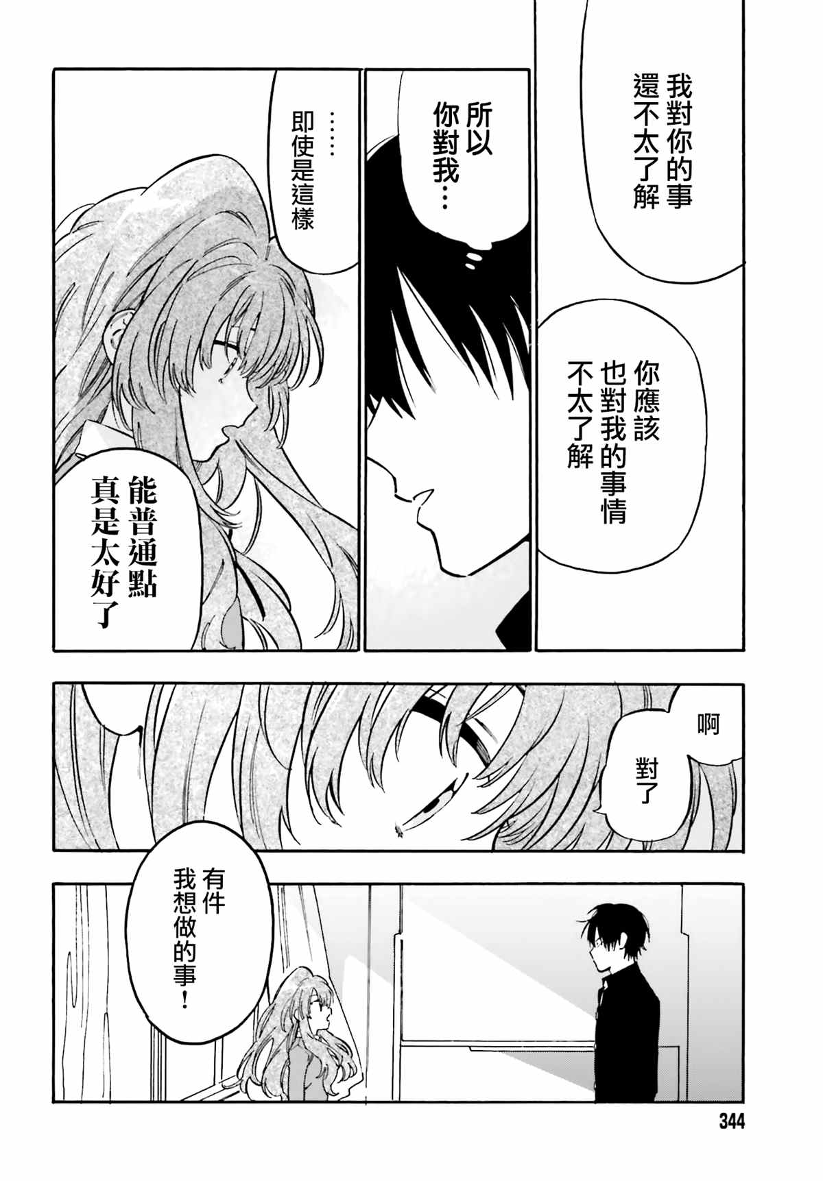 《龙虎斗》漫画最新章节第105话 想做的事免费下拉式在线观看章节第【8】张图片