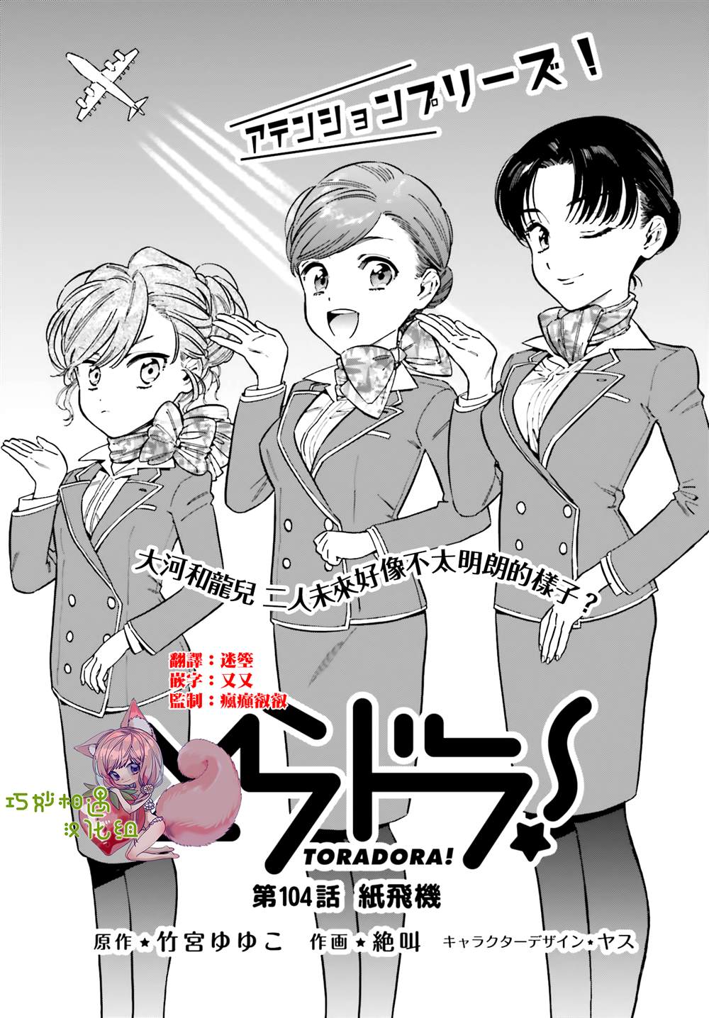 《龙虎斗》漫画最新章节第104话 纸飞机免费下拉式在线观看章节第【1】张图片