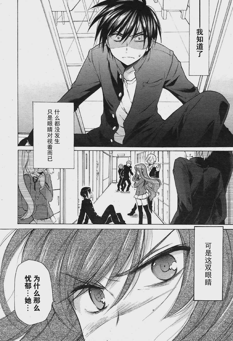 《龙虎斗》漫画最新章节第1话免费下拉式在线观看章节第【27】张图片