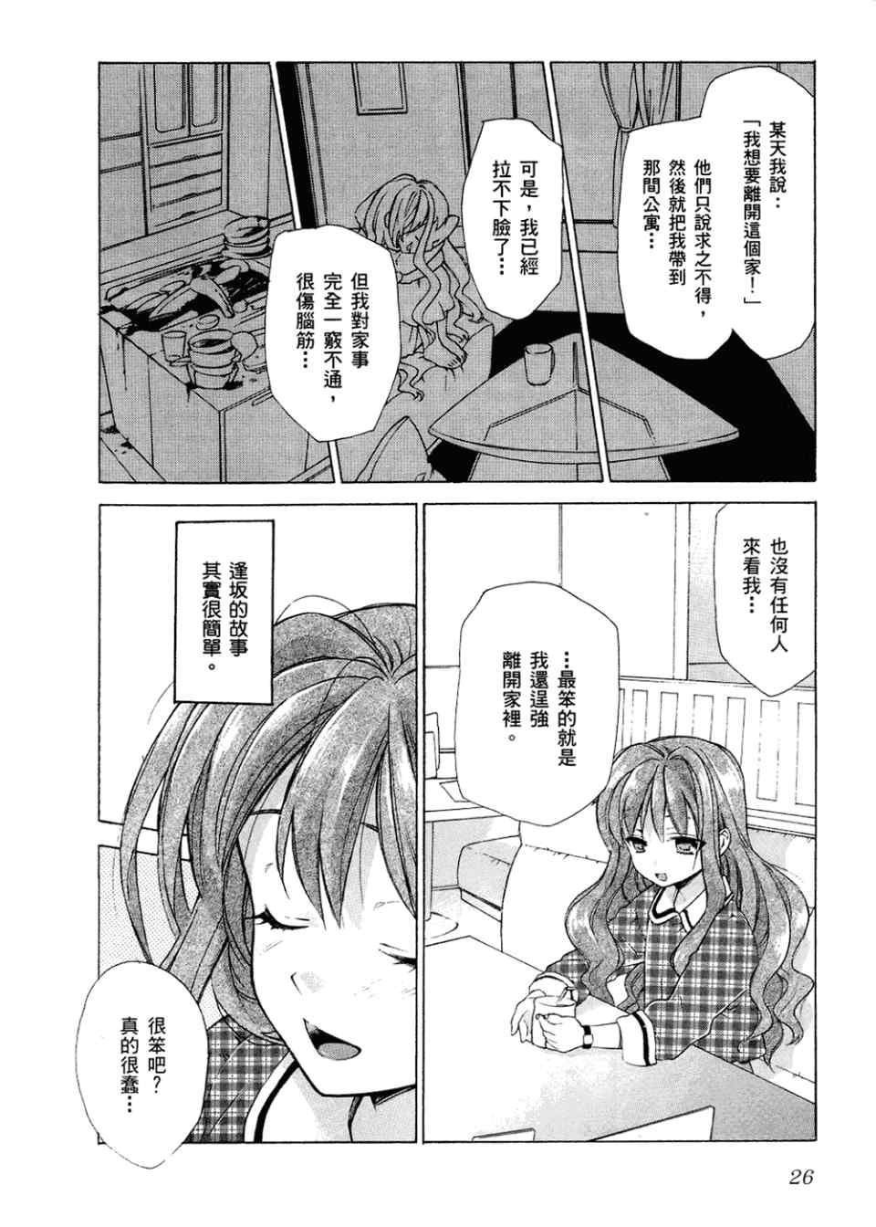 《龙虎斗》漫画最新章节第2卷免费下拉式在线观看章节第【30】张图片