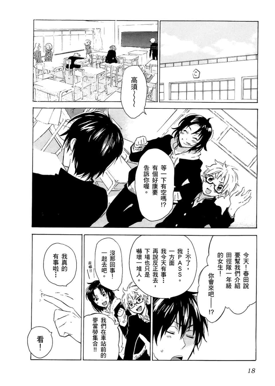 《龙虎斗》漫画最新章节第3卷免费下拉式在线观看章节第【20】张图片