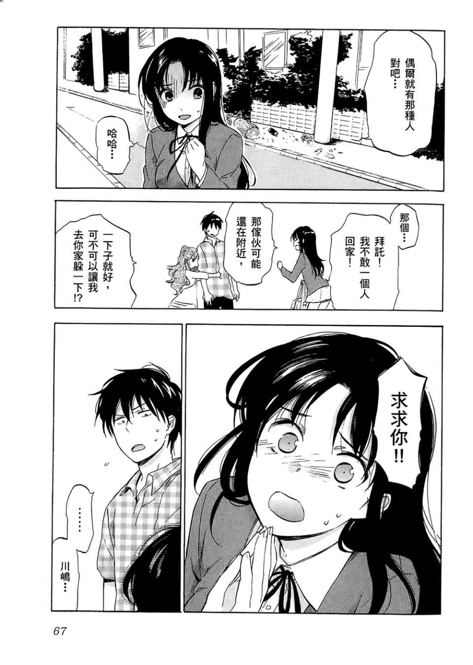 《龙虎斗》漫画最新章节第3卷免费下拉式在线观看章节第【69】张图片