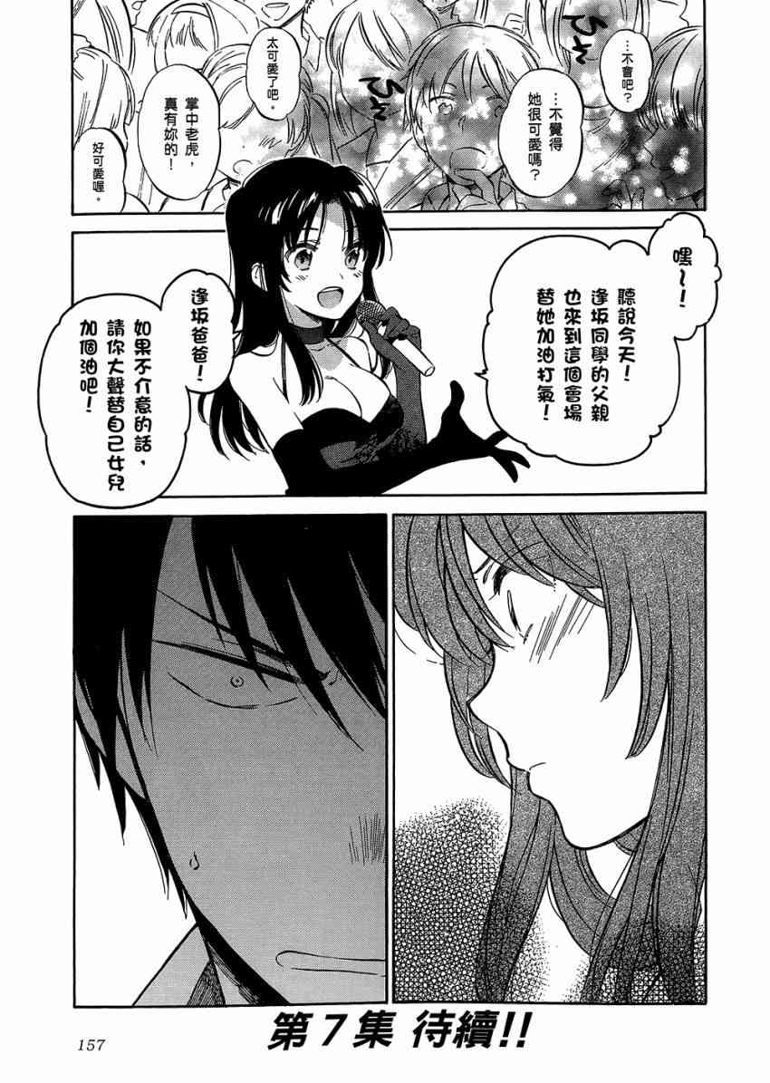 《龙虎斗》漫画最新章节第6卷免费下拉式在线观看章节第【160】张图片