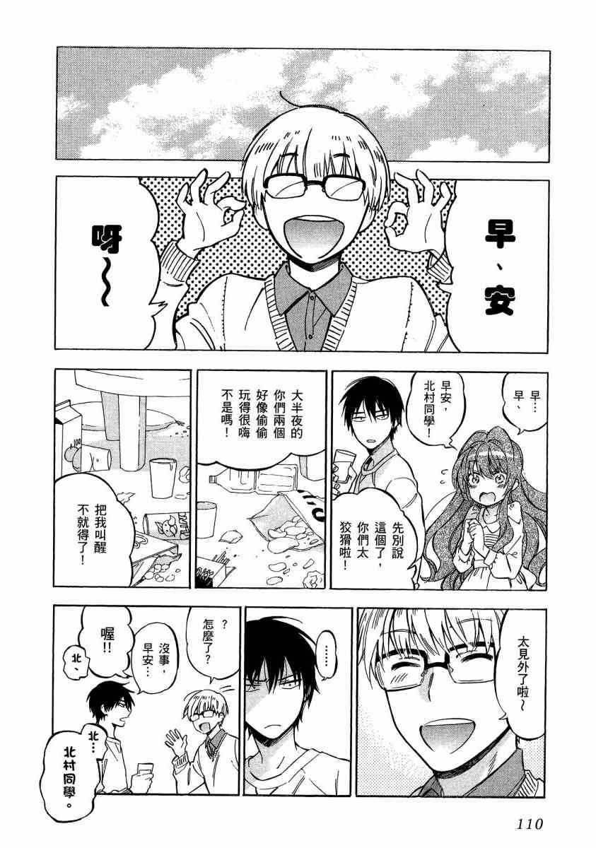 《龙虎斗》漫画最新章节第7卷免费下拉式在线观看章节第【114】张图片