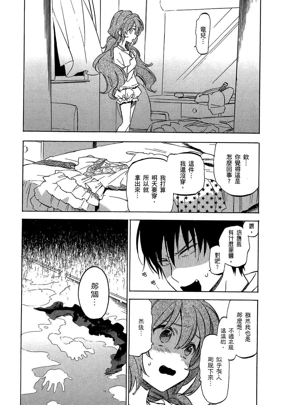 《龙虎斗》漫画最新章节第5卷免费下拉式在线观看章节第【60】张图片