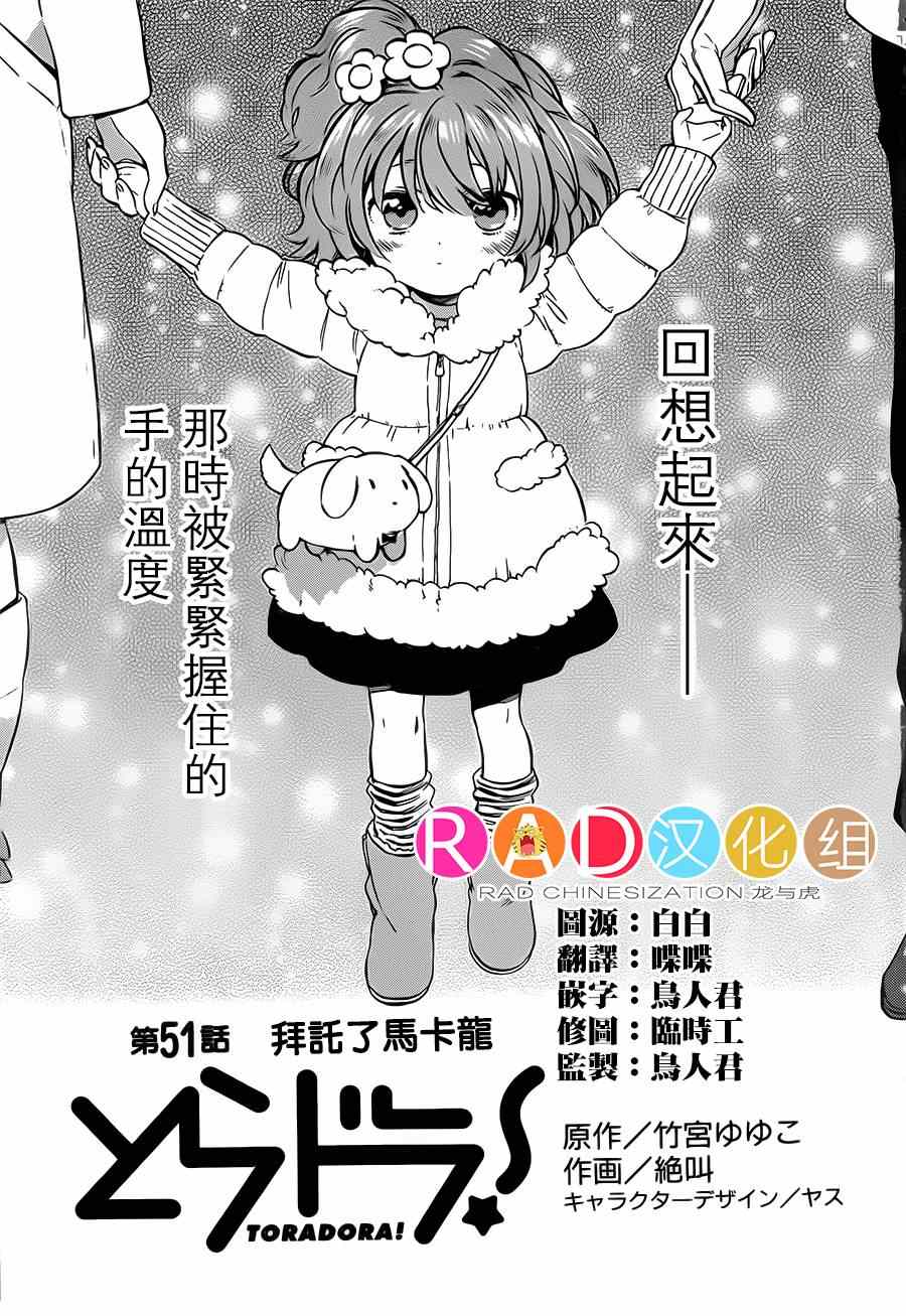 《龙虎斗》漫画最新章节第51话免费下拉式在线观看章节第【1】张图片