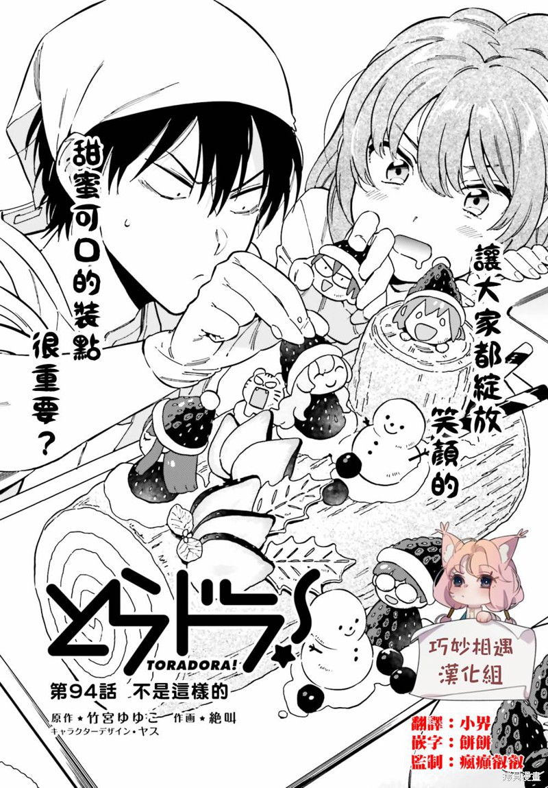 《龙虎斗》漫画最新章节第94话 不是这样的免费下拉式在线观看章节第【1】张图片