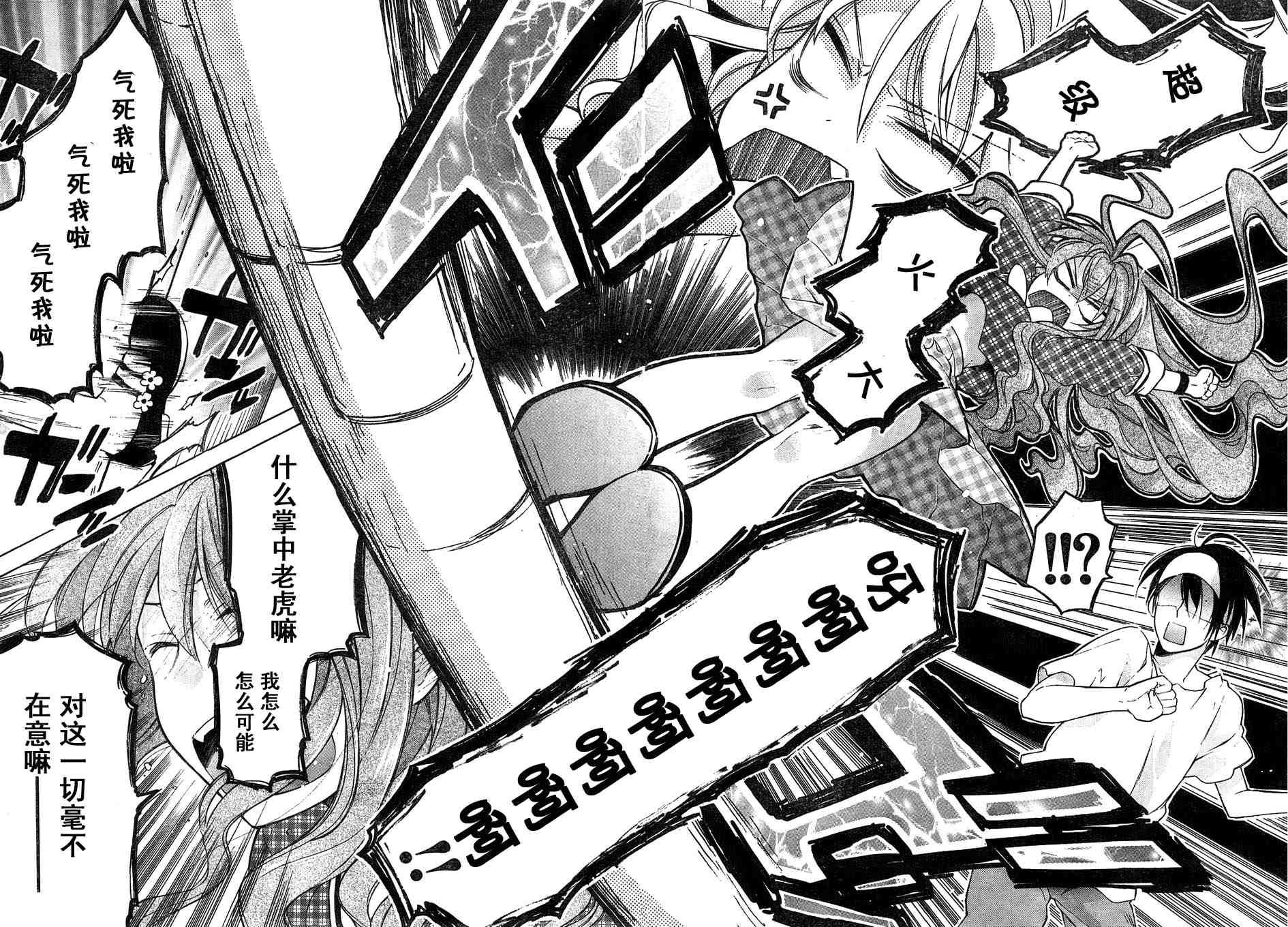 《龙虎斗》漫画最新章节第8话免费下拉式在线观看章节第【20】张图片