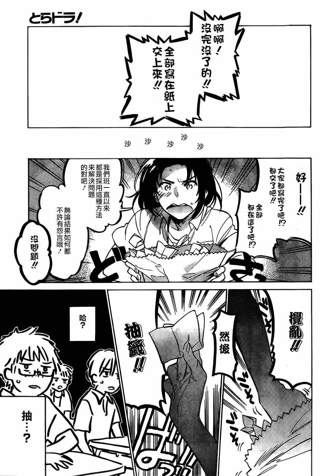 《龙虎斗》漫画最新章节第47话免费下拉式在线观看章节第【13】张图片