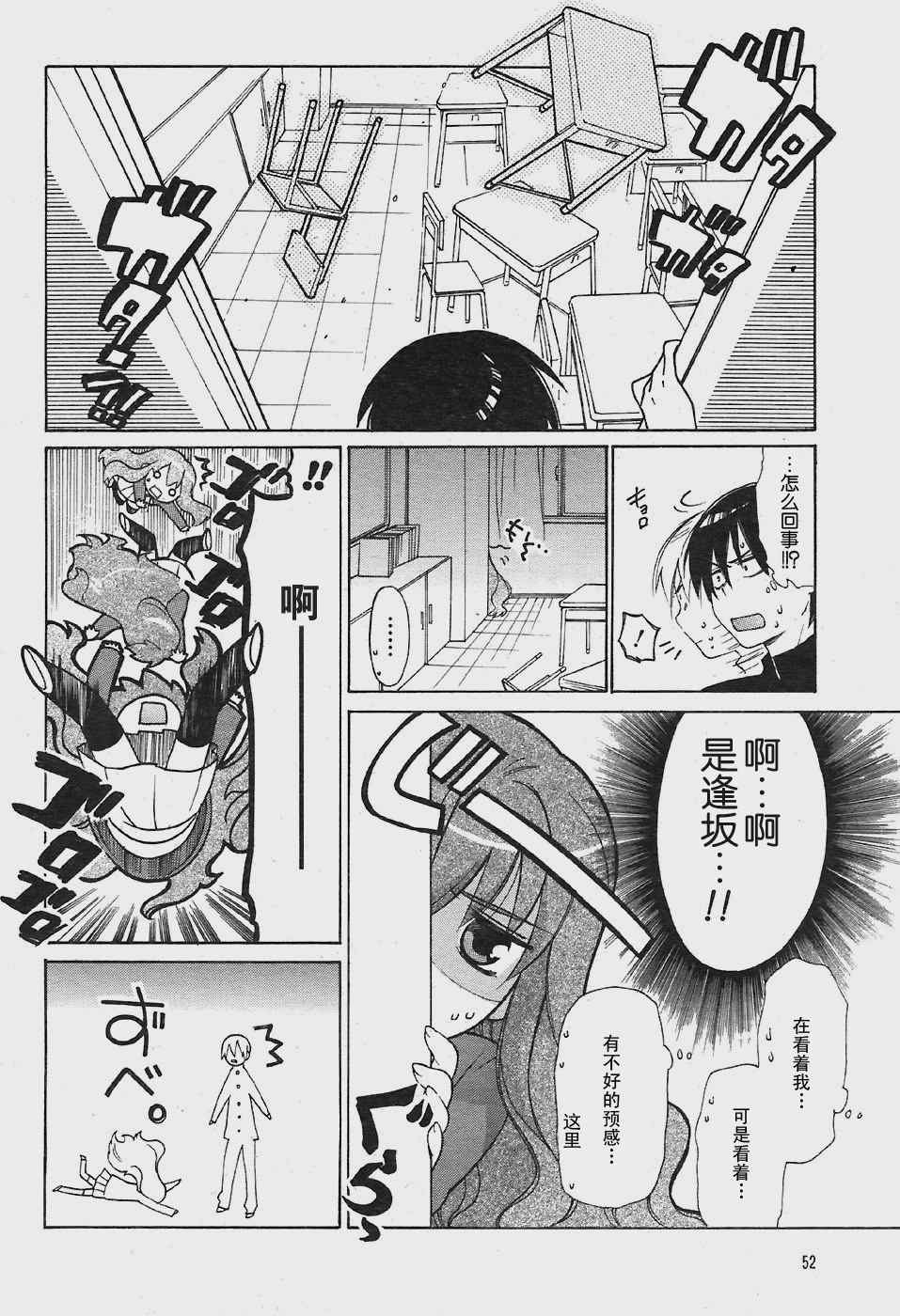 《龙虎斗》漫画最新章节第1话免费下拉式在线观看章节第【37】张图片