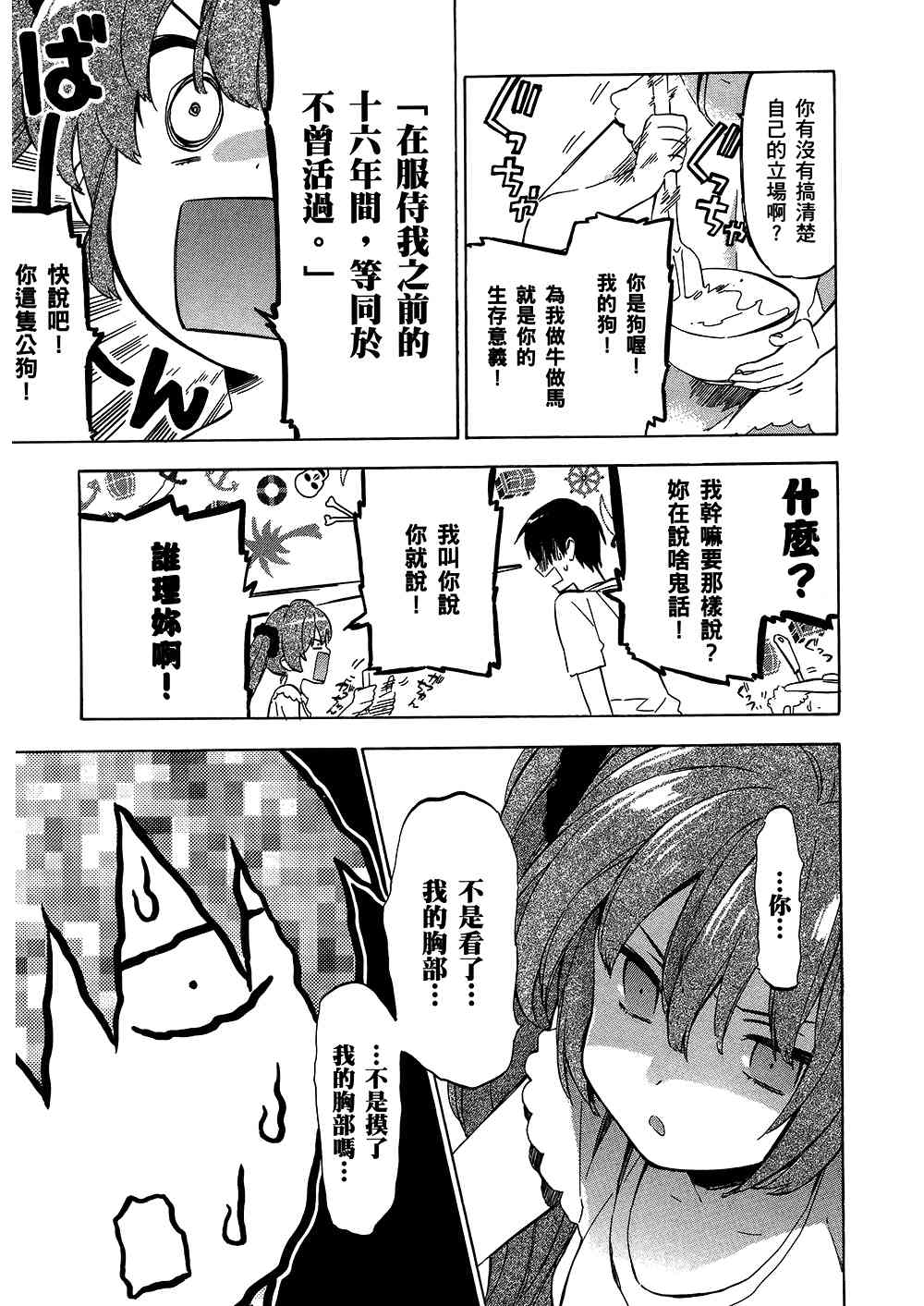 《龙虎斗》漫画最新章节第4卷免费下拉式在线观看章节第【85】张图片