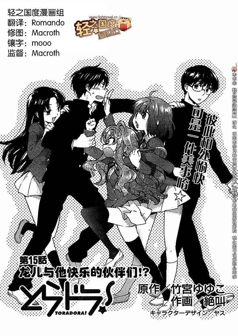 《龙虎斗》漫画最新章节第15话免费下拉式在线观看章节第【2】张图片