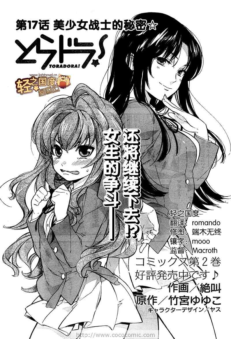 《龙虎斗》漫画最新章节第17话免费下拉式在线观看章节第【2】张图片