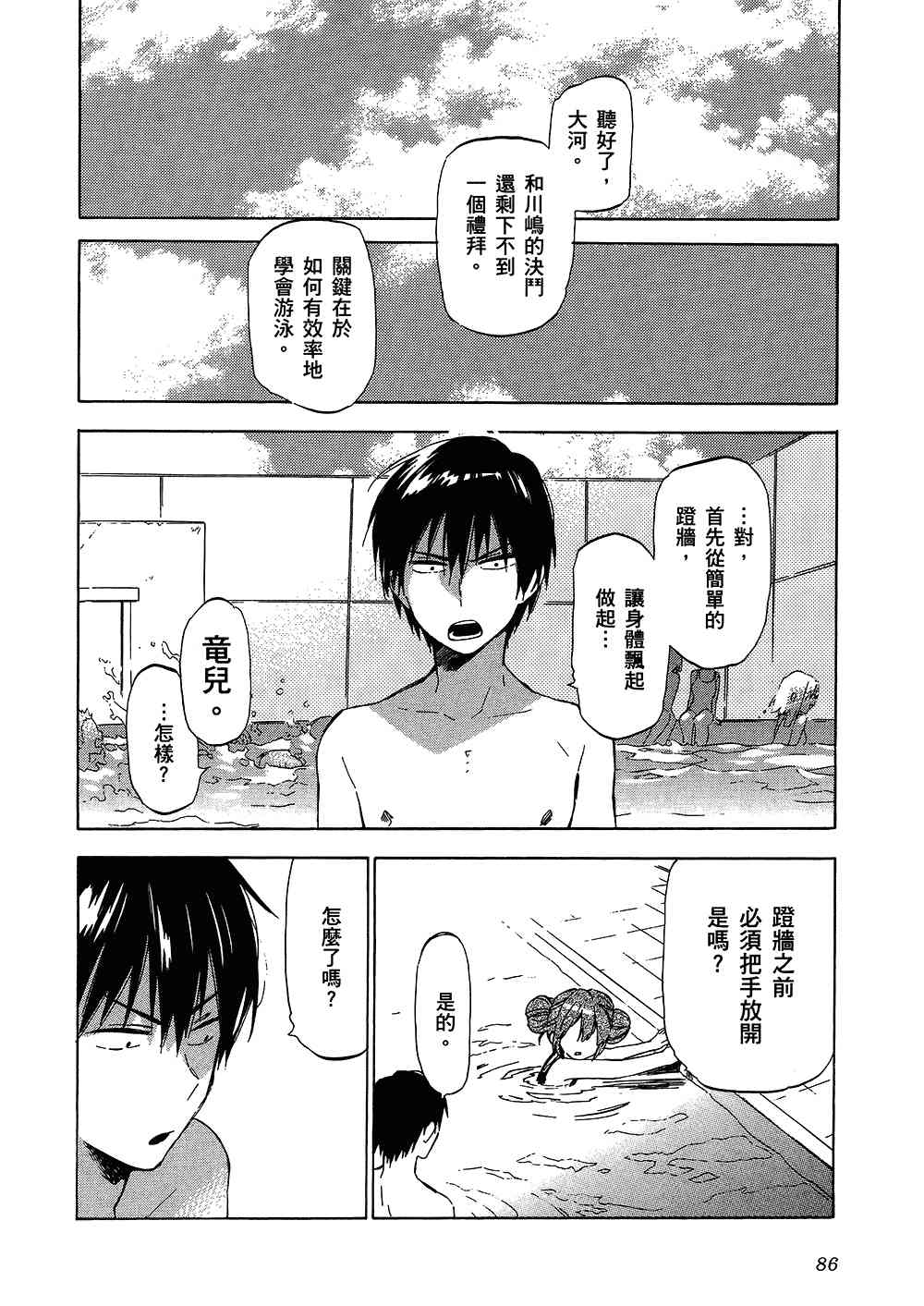 《龙虎斗》漫画最新章节第4卷免费下拉式在线观看章节第【88】张图片