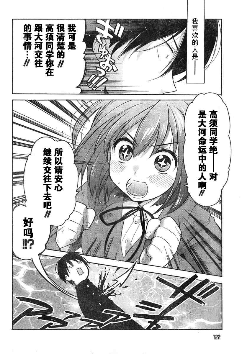 《龙虎斗》漫画最新章节第7话免费下拉式在线观看章节第【8】张图片