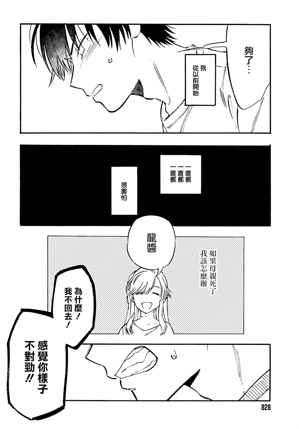 《龙虎斗》漫画最新章节第108话 打起精神来！免费下拉式在线观看章节第【10】张图片