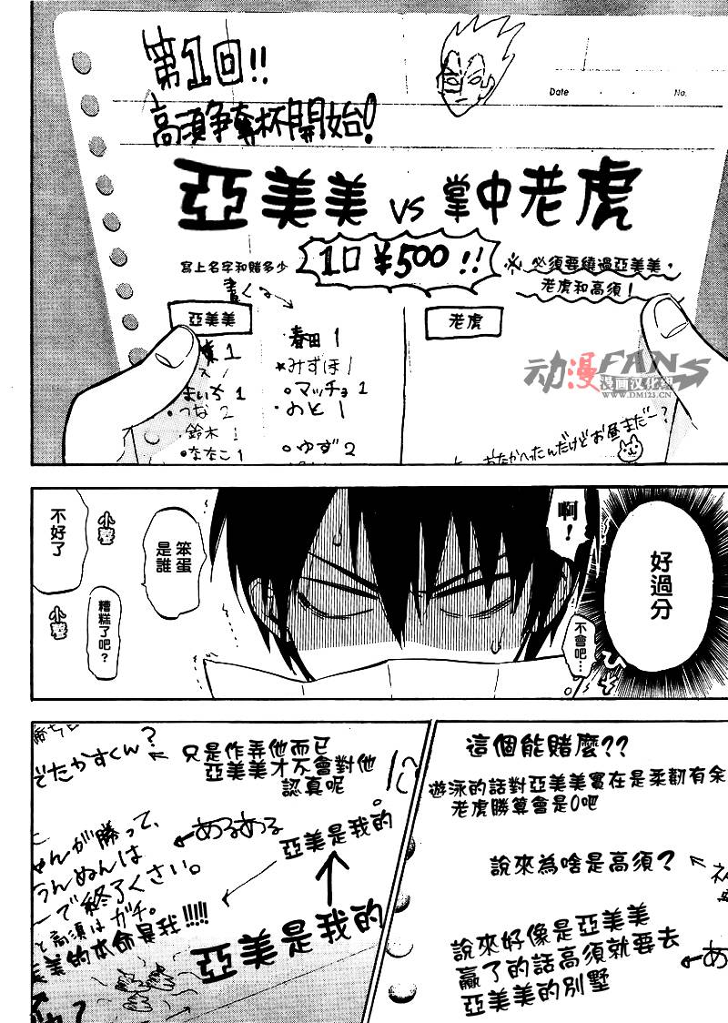 《龙虎斗》漫画最新章节第29话免费下拉式在线观看章节第【12】张图片