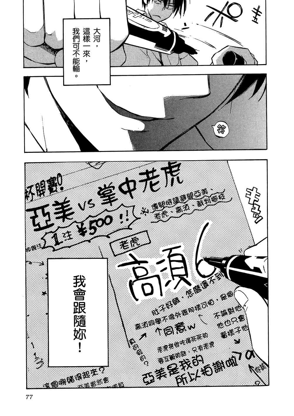 《龙虎斗》漫画最新章节第4卷免费下拉式在线观看章节第【79】张图片